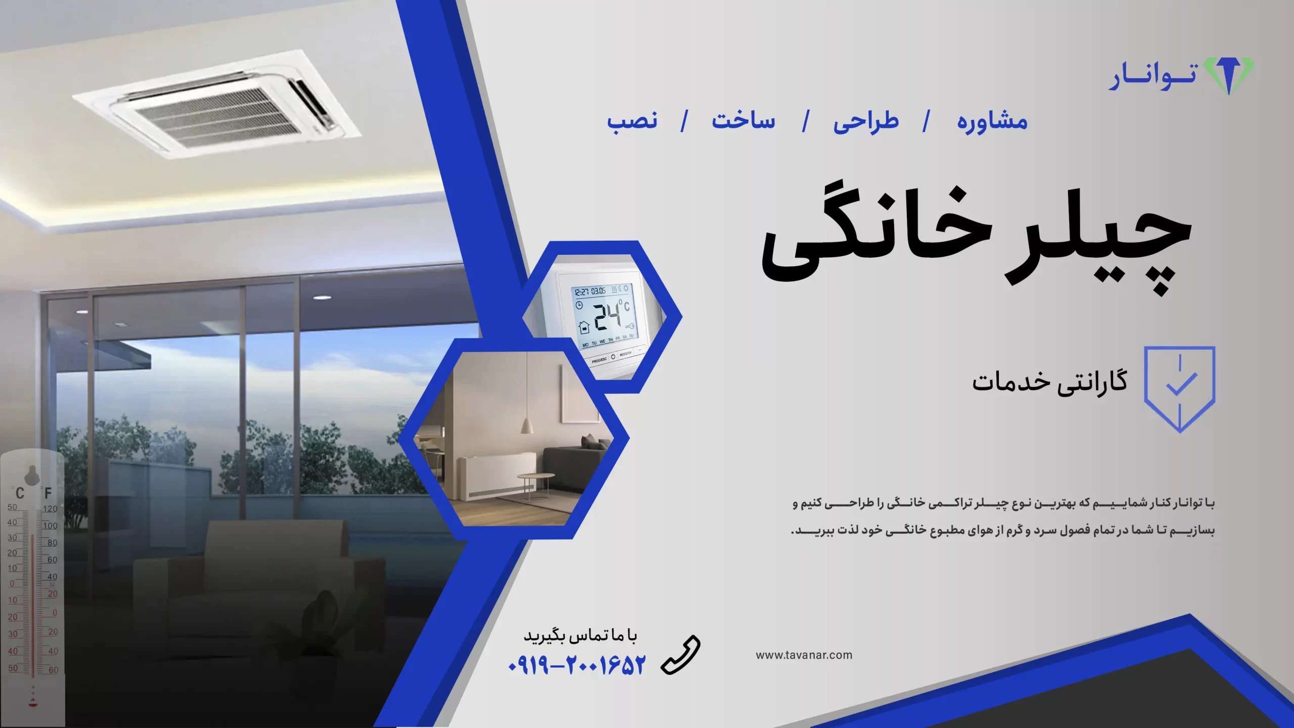چیلر خانگی بنر